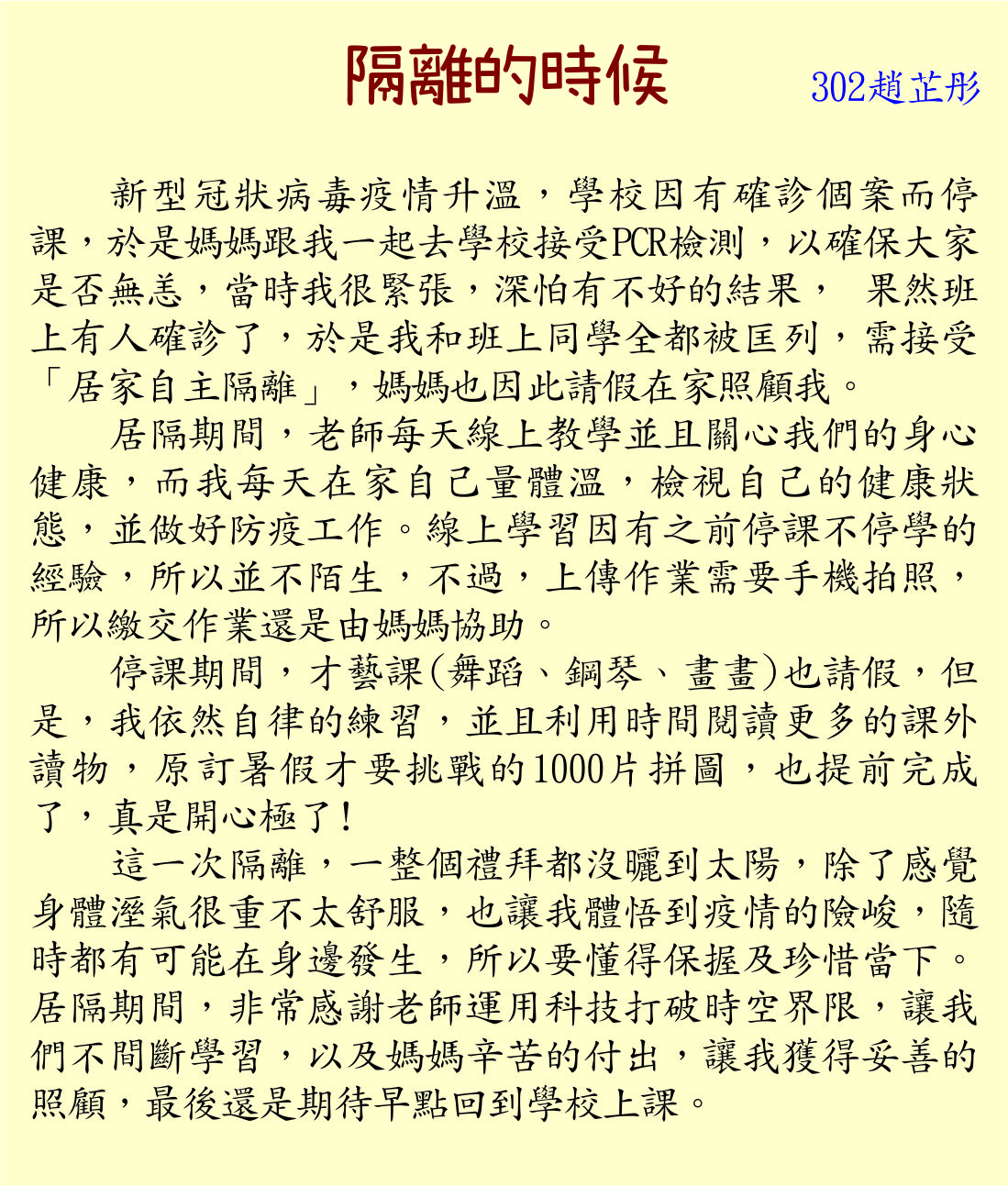 隔離的時候，開新視窗